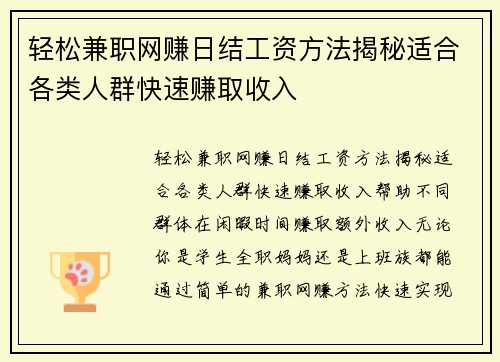 轻松兼职网赚日结工资方法揭秘适合各类人群快速赚取收入
