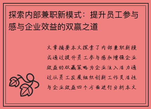 探索内部兼职新模式：提升员工参与感与企业效益的双赢之道