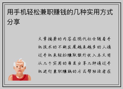 用手机轻松兼职赚钱的几种实用方式分享
