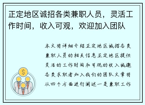 正定地区诚招各类兼职人员，灵活工作时间，收入可观，欢迎加入团队