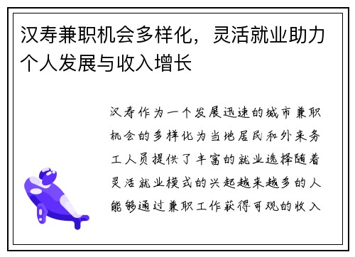 汉寿兼职机会多样化，灵活就业助力个人发展与收入增长