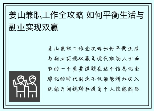 姜山兼职工作全攻略 如何平衡生活与副业实现双赢