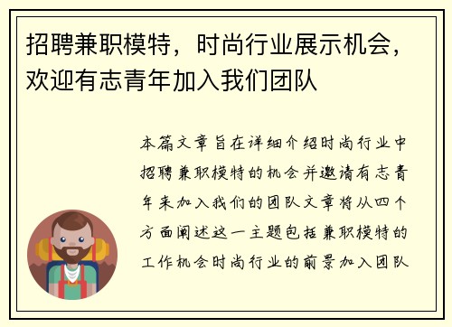 招聘兼职模特，时尚行业展示机会，欢迎有志青年加入我们团队