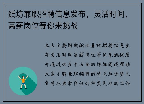 纸坊兼职招聘信息发布，灵活时间，高薪岗位等你来挑战
