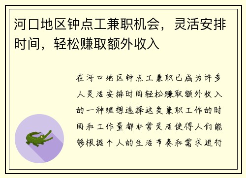 河口地区钟点工兼职机会，灵活安排时间，轻松赚取额外收入