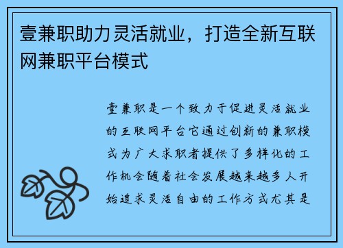 壹兼职助力灵活就业，打造全新互联网兼职平台模式