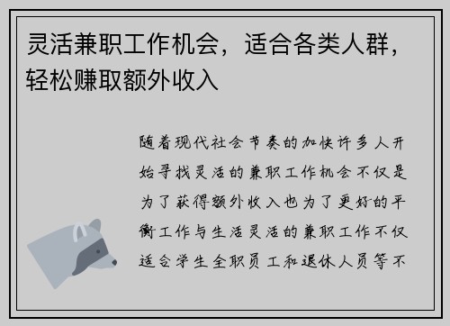 灵活兼职工作机会，适合各类人群，轻松赚取额外收入