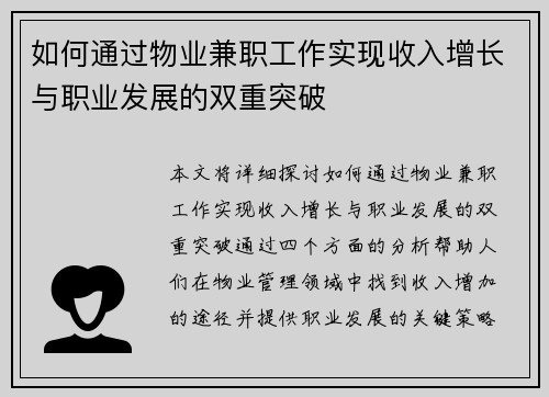 如何通过物业兼职工作实现收入增长与职业发展的双重突破