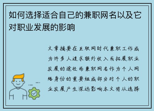 如何选择适合自己的兼职网名以及它对职业发展的影响