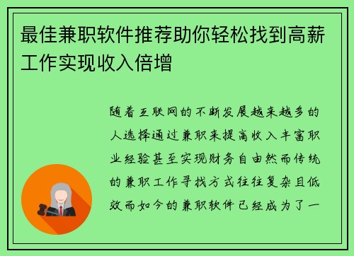 最佳兼职软件推荐助你轻松找到高薪工作实现收入倍增