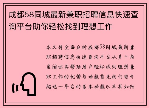 成都58同城最新兼职招聘信息快速查询平台助你轻松找到理想工作