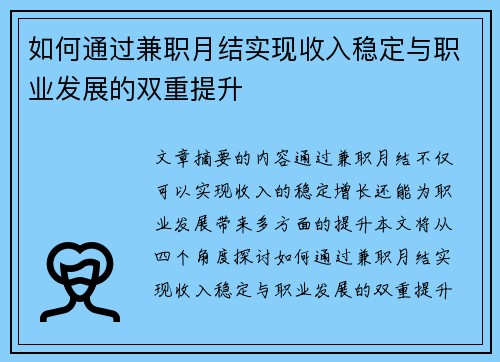 如何通过兼职月结实现收入稳定与职业发展的双重提升