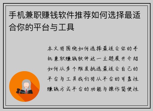 手机兼职赚钱软件推荐如何选择最适合你的平台与工具