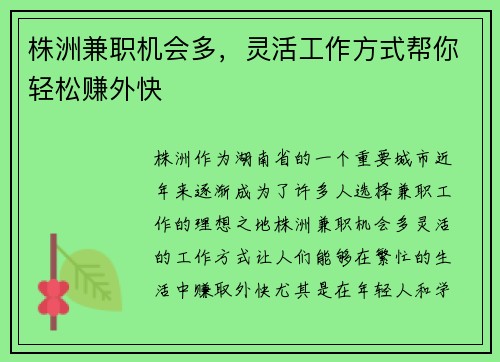 株洲兼职机会多，灵活工作方式帮你轻松赚外快
