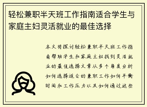 轻松兼职半天班工作指南适合学生与家庭主妇灵活就业的最佳选择
