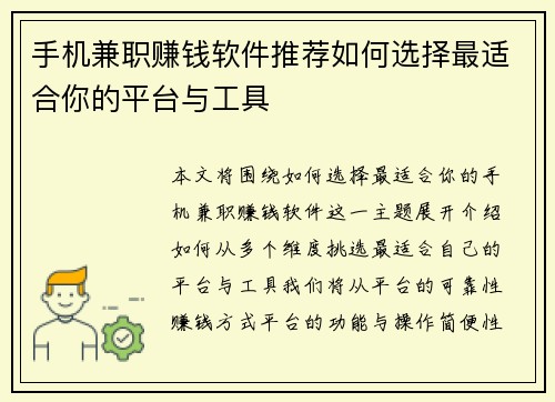 手机兼职赚钱软件推荐如何选择最适合你的平台与工具