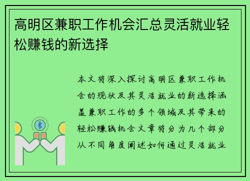 高明区兼职工作机会汇总灵活就业轻松赚钱的新选择
