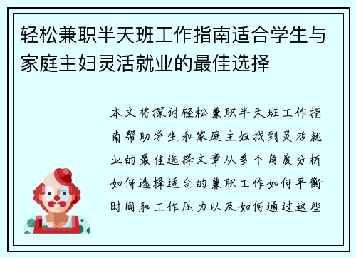 轻松兼职半天班工作指南适合学生与家庭主妇灵活就业的最佳选择