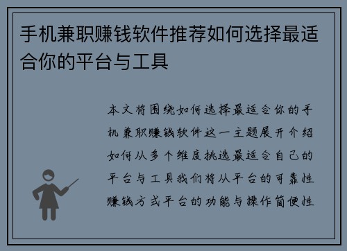 手机兼职赚钱软件推荐如何选择最适合你的平台与工具