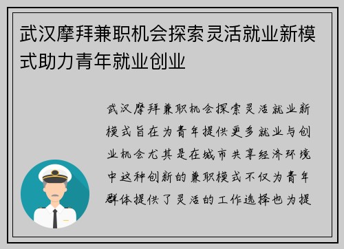 武汉摩拜兼职机会探索灵活就业新模式助力青年就业创业