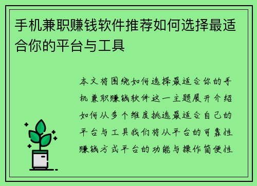 手机兼职赚钱软件推荐如何选择最适合你的平台与工具