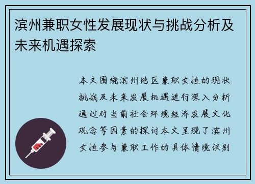滨州兼职女性发展现状与挑战分析及未来机遇探索
