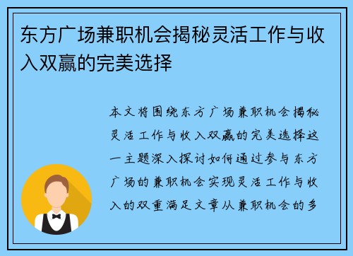 东方广场兼职机会揭秘灵活工作与收入双赢的完美选择