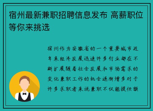 宿州最新兼职招聘信息发布 高薪职位等你来挑选