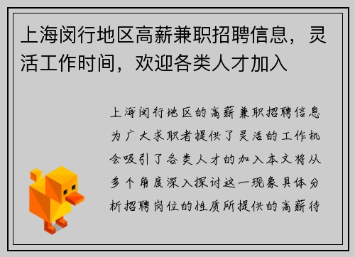 上海闵行地区高薪兼职招聘信息，灵活工作时间，欢迎各类人才加入
