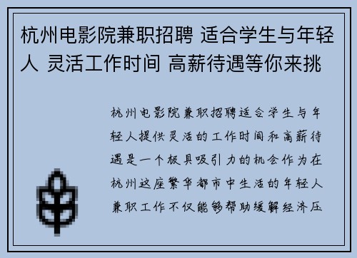 杭州电影院兼职招聘 适合学生与年轻人 灵活工作时间 高薪待遇等你来挑战