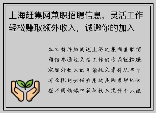 上海赶集网兼职招聘信息，灵活工作轻松赚取额外收入，诚邀你的加入