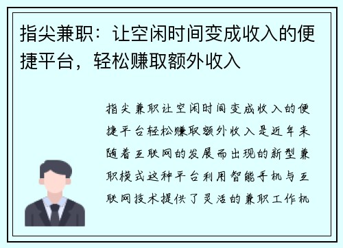 指尖兼职：让空闲时间变成收入的便捷平台，轻松赚取额外收入