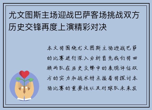 尤文图斯主场迎战巴萨客场挑战双方历史交锋再度上演精彩对决