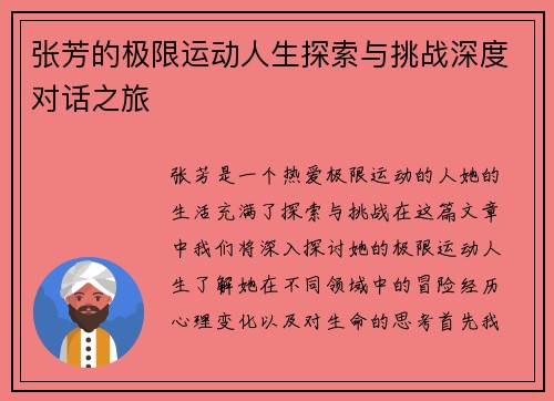张芳的极限运动人生探索与挑战深度对话之旅