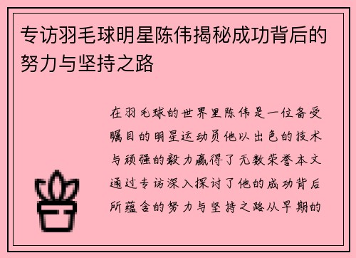 /uploads/images/20250917/zhuan-fang-yu-mao-qiu-ming-xing-chen-wei-jie-mi-cheng-gong-bei-hou-de-nu-li-yu-jian-chi-zhi-lu.webp