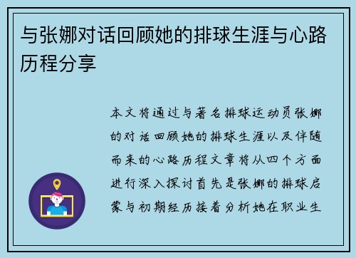 与张娜对话回顾她的排球生涯与心路历程分享