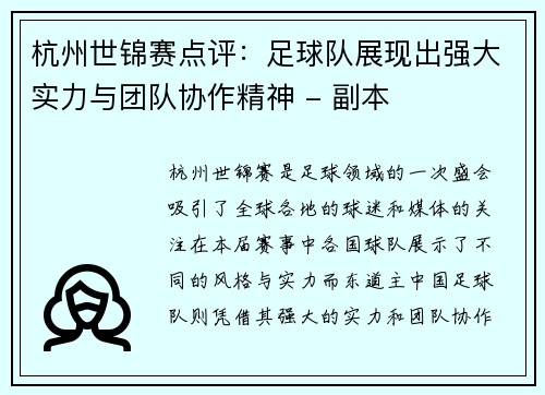 杭州世锦赛点评：足球队展现出强大实力与团队协作精神 - 副本