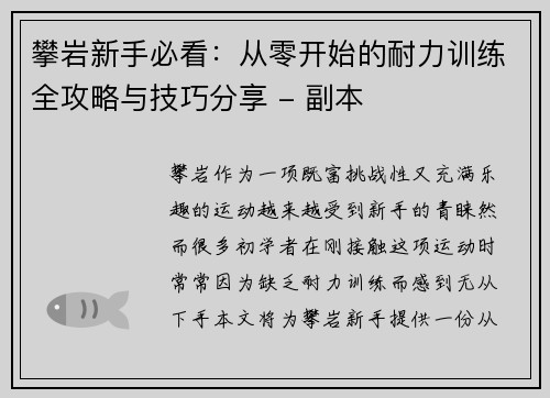 攀岩新手必看：从零开始的耐力训练全攻略与技巧分享 - 副本