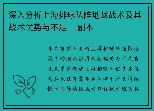 深入分析上海排球队阵地战战术及其战术优势与不足 - 副本