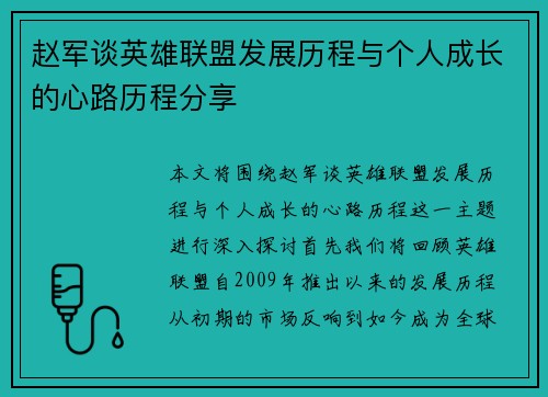 赵军谈英雄联盟发展历程与个人成长的心路历程分享